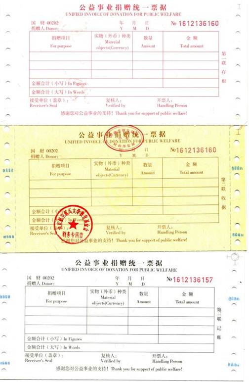 說明:說明:F:\2018年意昂2工作\2018年06月18日 掛上網站公益事業統一發票\公益事業統一發票聯.jpg